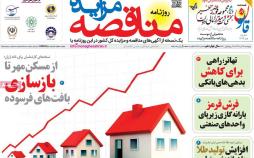 تیتر روزنامه های اقتصادی پنجشنبه هشتم آذر ماه 1397,روزنامه,روزنامه های امروز,روزنامه های اقتصادی